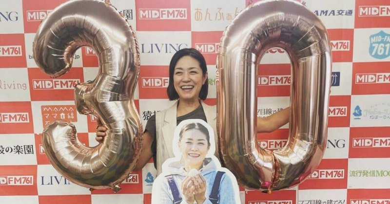 加藤紀子さん歌手デビュー30周年記念『カトノリラジオ』がはじまります！