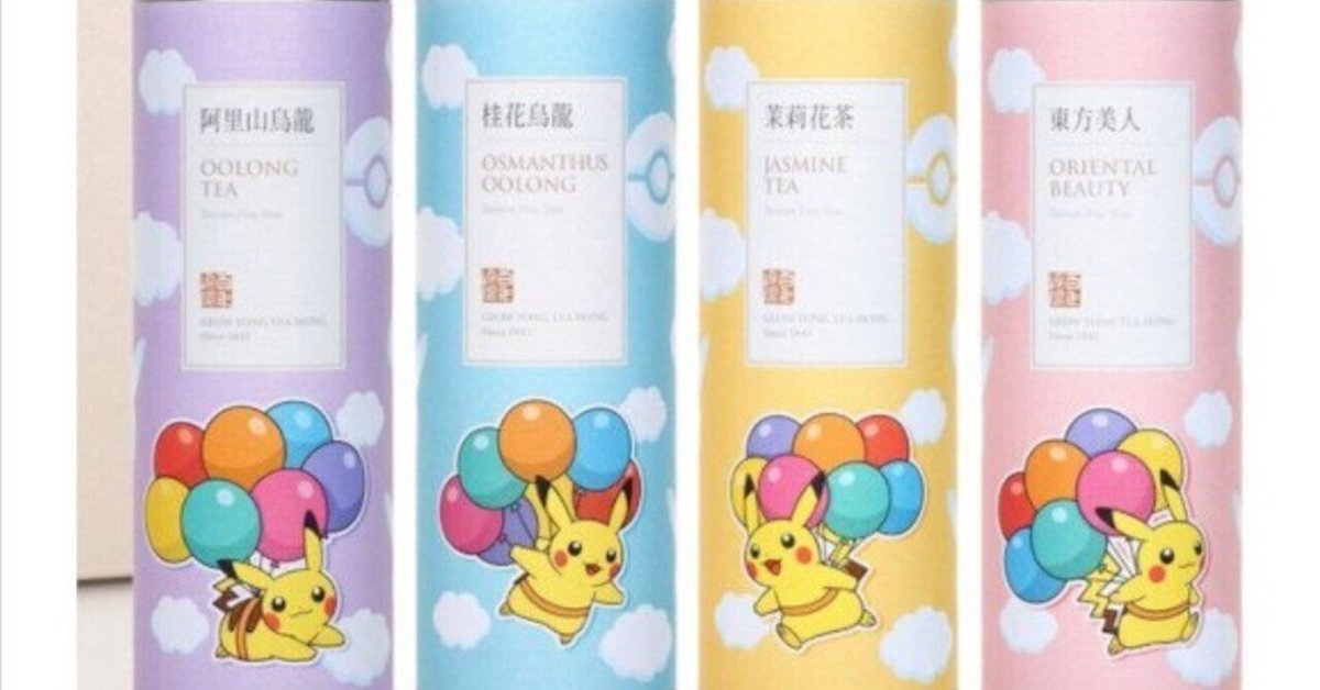 ベストセラー ピカチュウ 台湾ヤオヤン茶行、期間限定コラボ商品絶賛発売中 x 茶