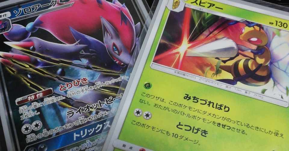 現環境最強 ゾロアークスピアー というデッキについて ウル Note