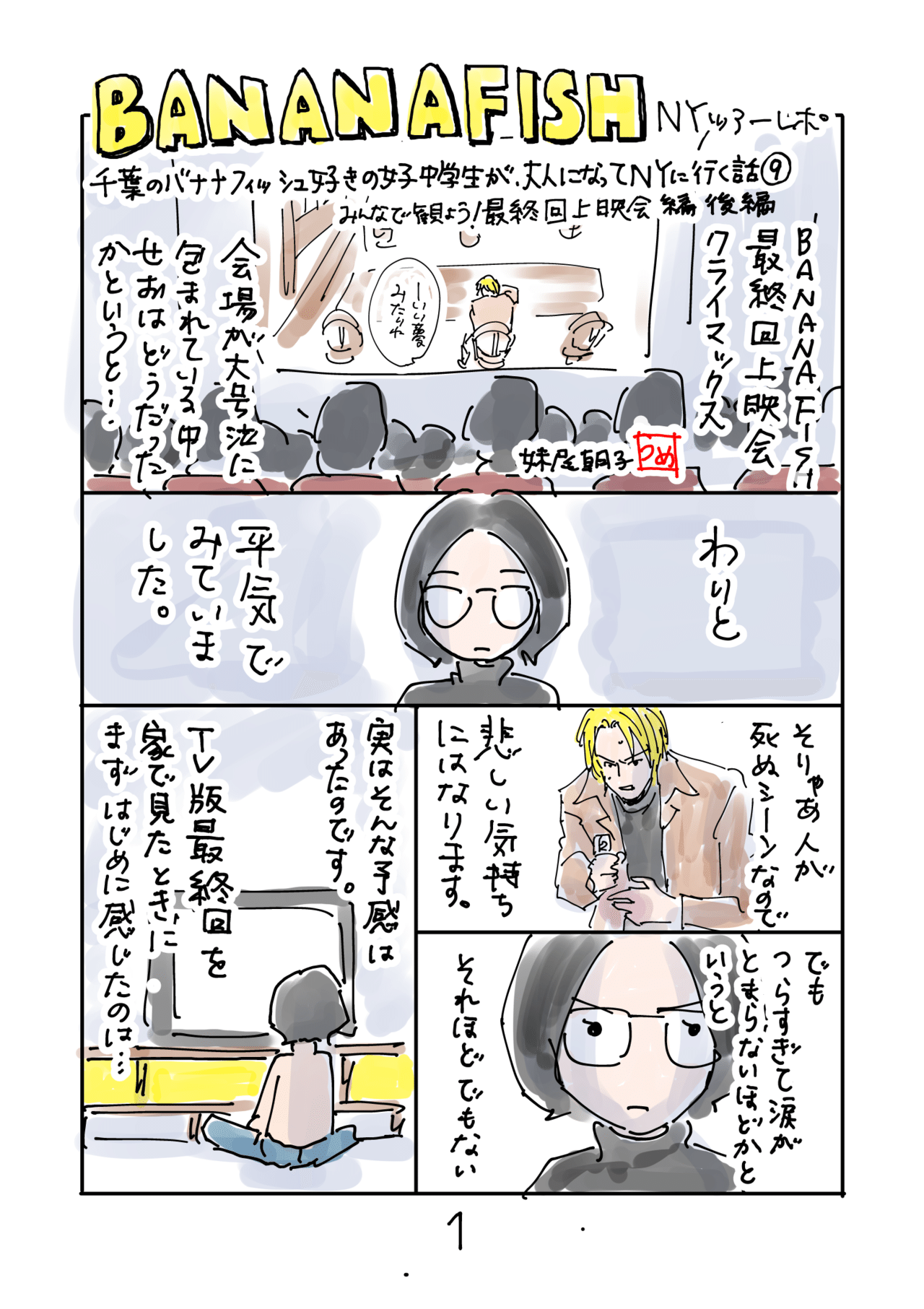 ルポマンガ バナナフィッシュnyツアー うめ Note