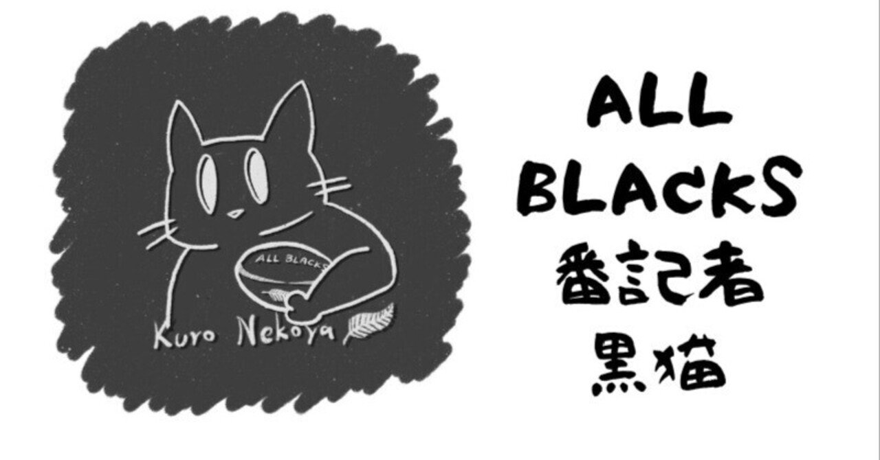 来日するオールブラックスXV選手名鑑。｜黒猫の海外ラグビーチャンネル