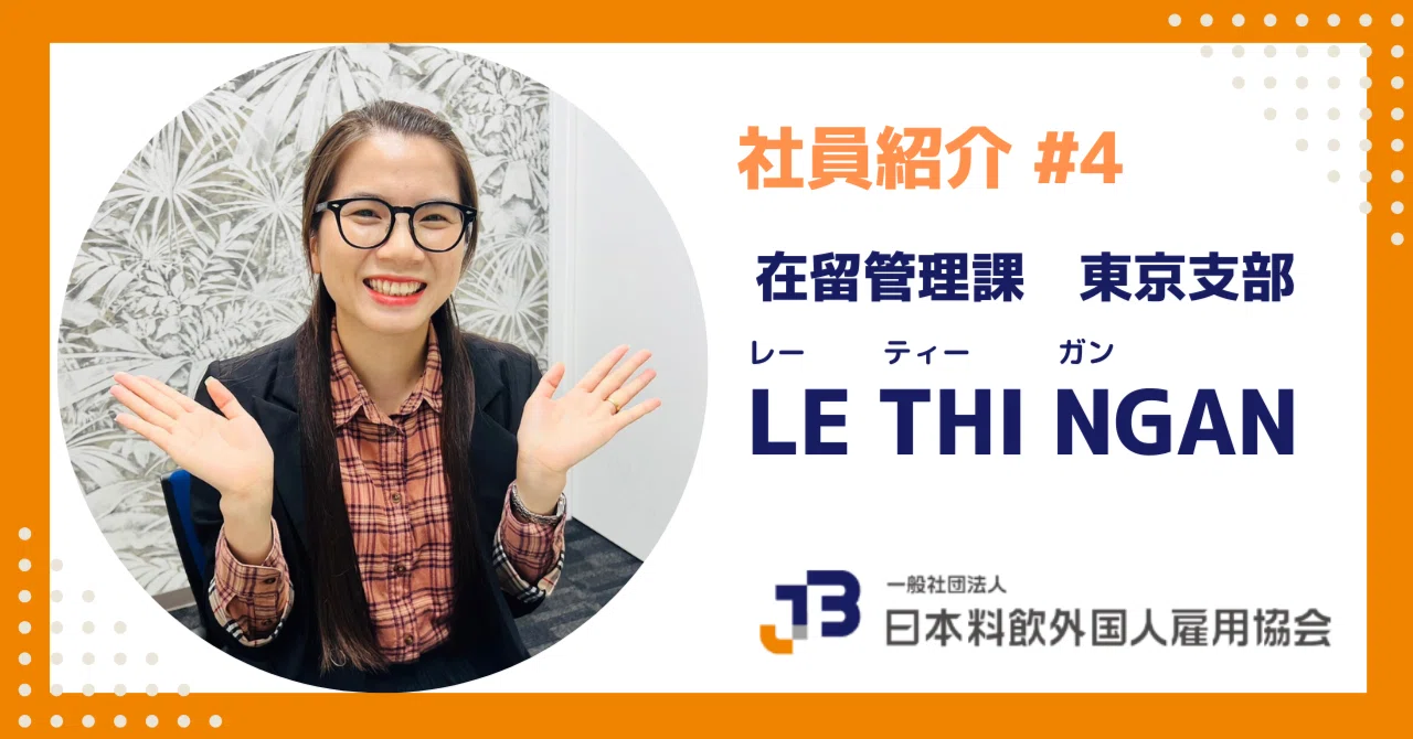 社員紹介】どんな時も丁寧かつ慎重!皆から信頼されるベトナム出身ガン 社員紹介】どんな時も丁寧かつ慎重!皆から信頼されるベトナム出身ガン