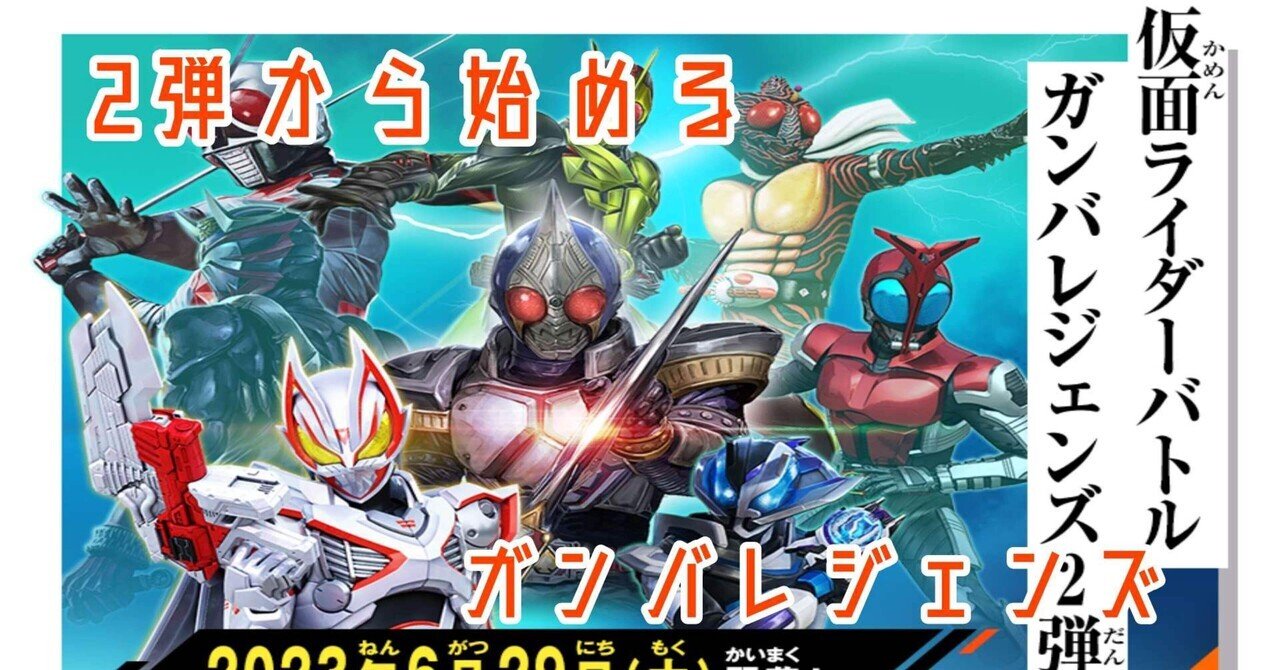 ガンバライジング 2弾 CP コンプ ぽい まとめ売り