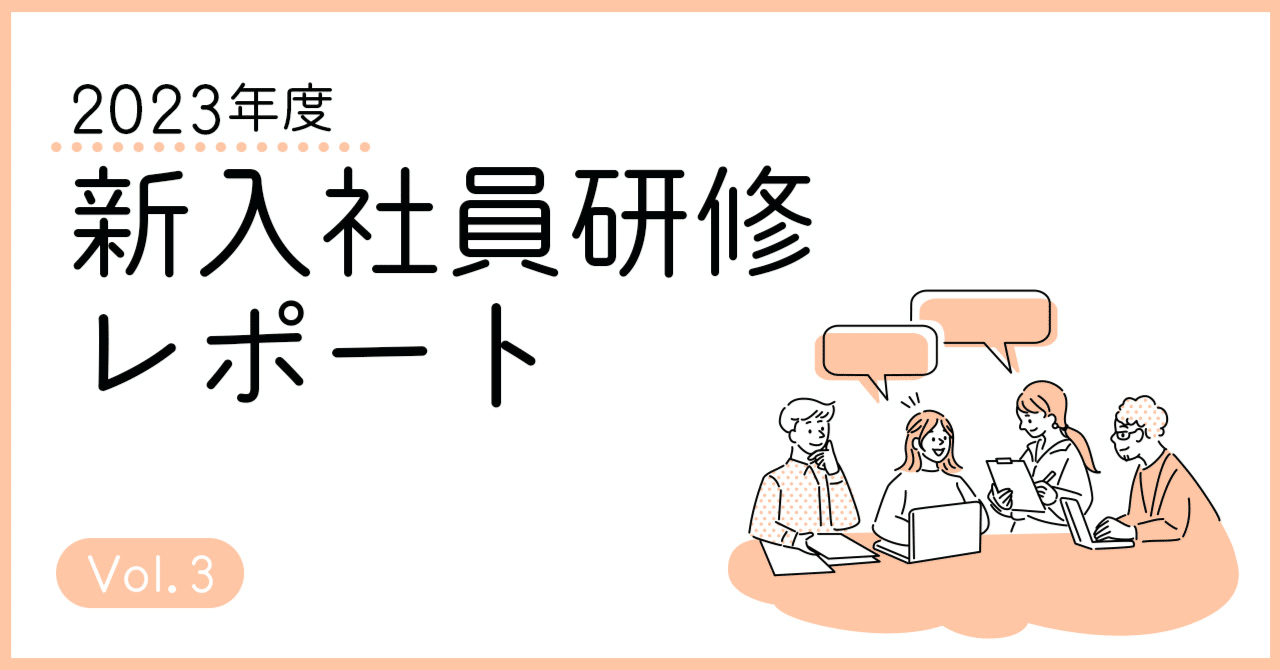 2023年度新入社員研修レポート Vol.3｜三井情報株式会社（MKI）