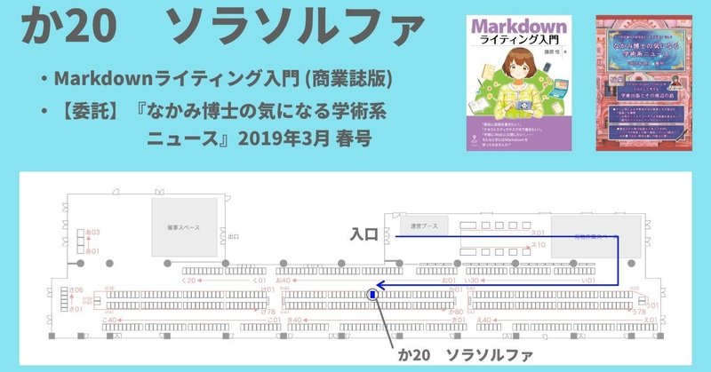 サークル配置図_ソラソルファ_か20