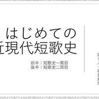 齋藤史『魚歌』評:コラージュ|髙良真実 齋藤史『魚歌』評:コラージュ|髙良真実