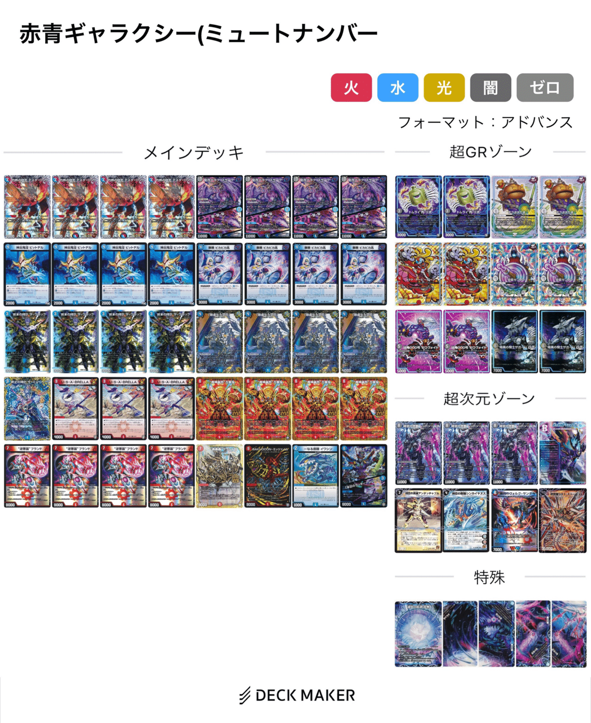最上の品質な GP使用】赤青ギャラクシーver2.0  デュエルマスターズ