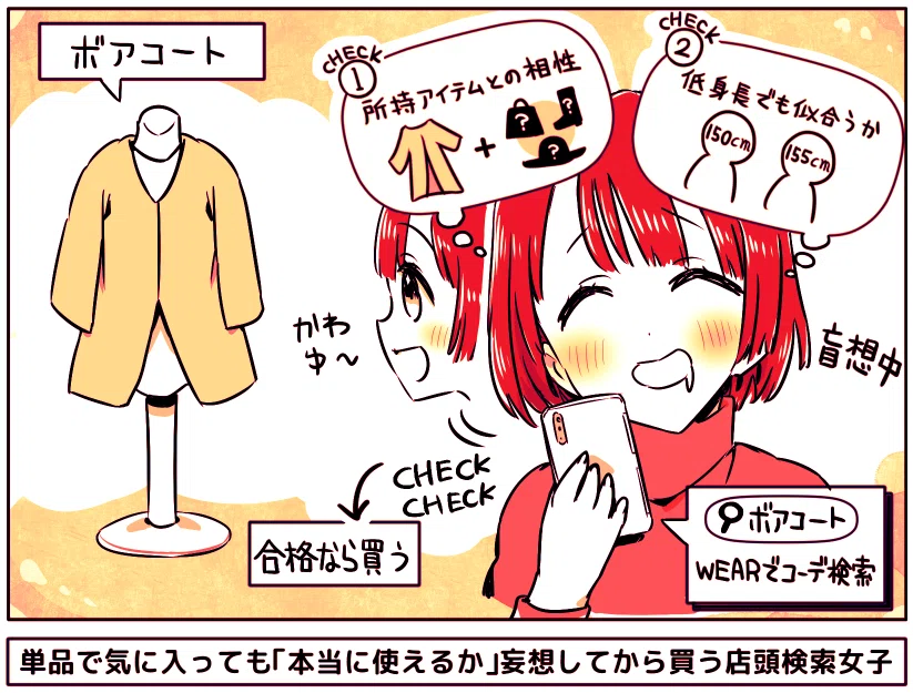 着回しイメージが「買い物の保険」になる。ユニクロ店頭で「WEARコーデ 