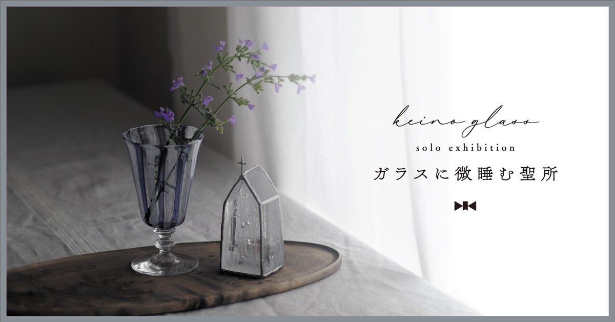 keino glass たまごオブジェ