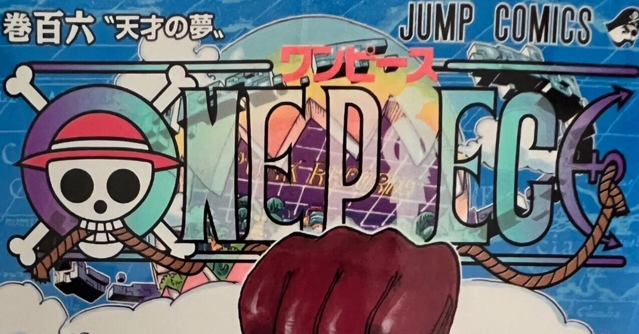 ワンピース 106巻｜村木藤志郎