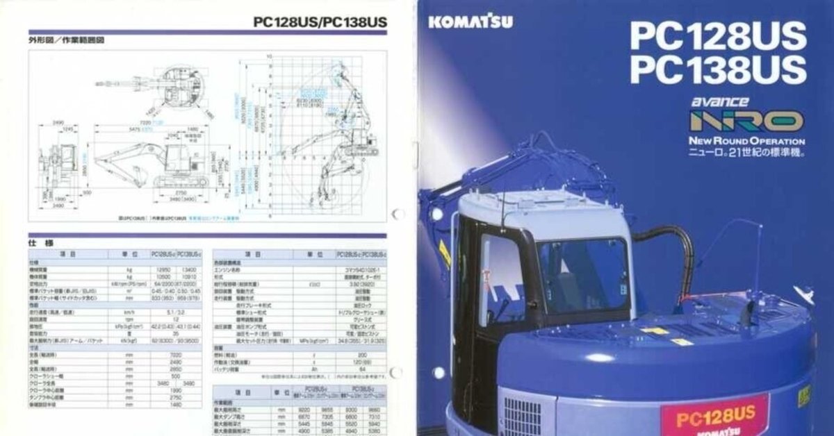 コマツ PC138US/PC128US avance NRO NEW ROUND OPERATION