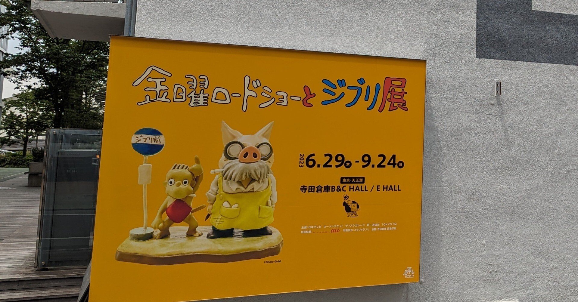 金曜ロードショーとジブリ展 チケット 特別チケット - イベント