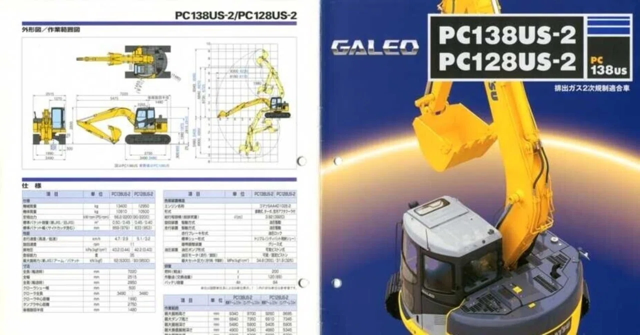 コマツ PC138US-2/PC128US-2 GALEO｜建設機械化ライブラリー