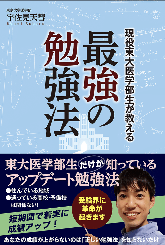 宇佐見すばる 東大医学部生 の生態を調査してみた 第１話 宇佐見すばる 東大医学部 Passlabo Note