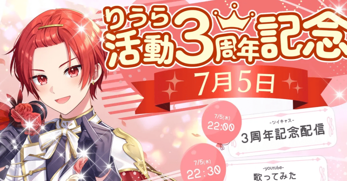 いれいす活動1000日＆りうちゃん活動3周年 ～おめでとう～｜みお