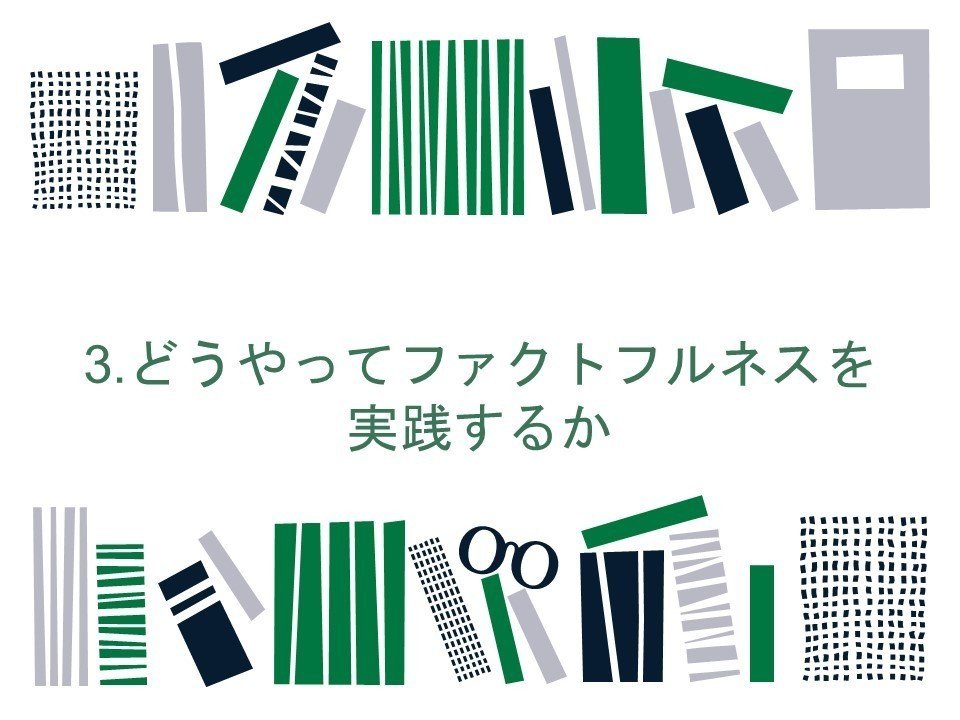 ῶᾌΌFACTFULNESS(ファクトフルネス)ῘSB FACTFULNESS(ファクトフルネス) 10の思い込みを乗り越え、データ