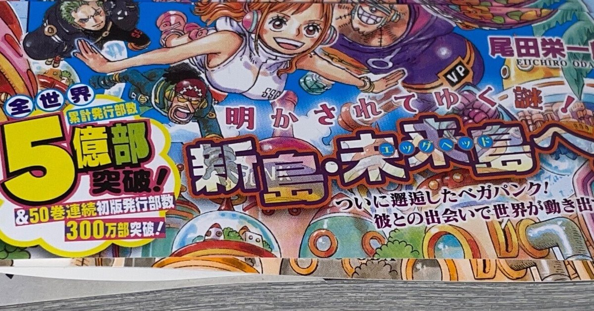 ワンピース 106巻 感想｜つづく