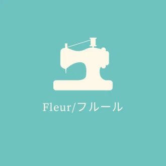 Fleurのママ縫い工房