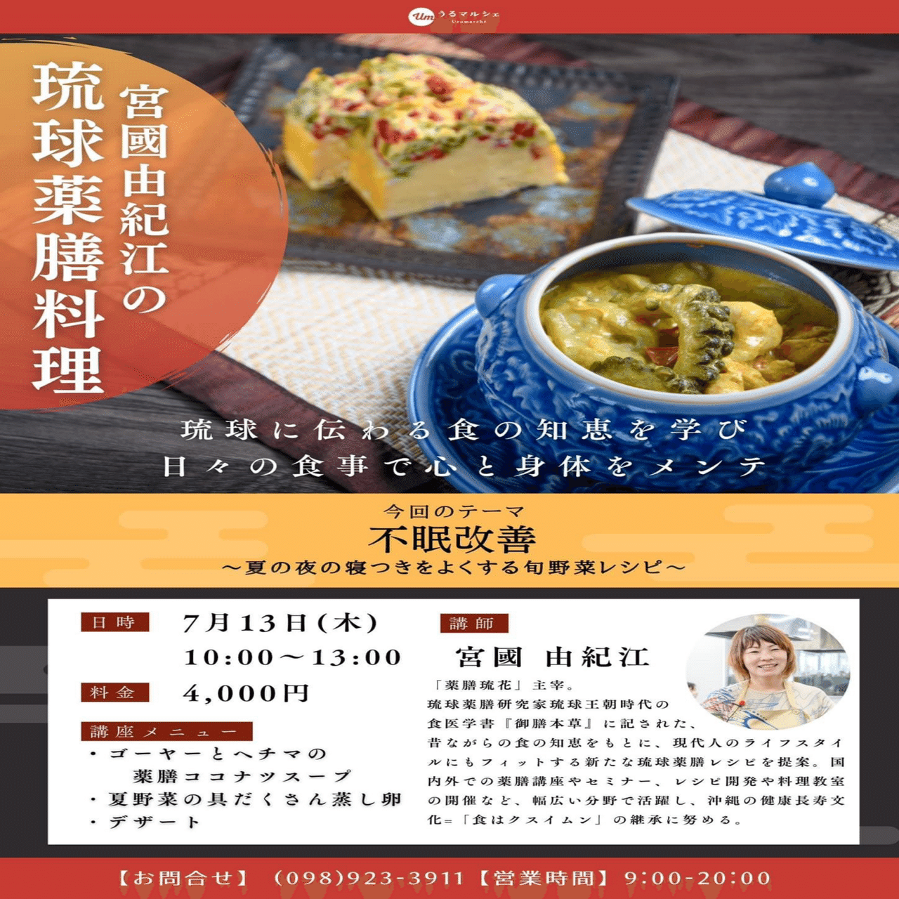 宮國由紀江の琉球薬膳料理教室｜宮國由紀江｜薬膳琉花