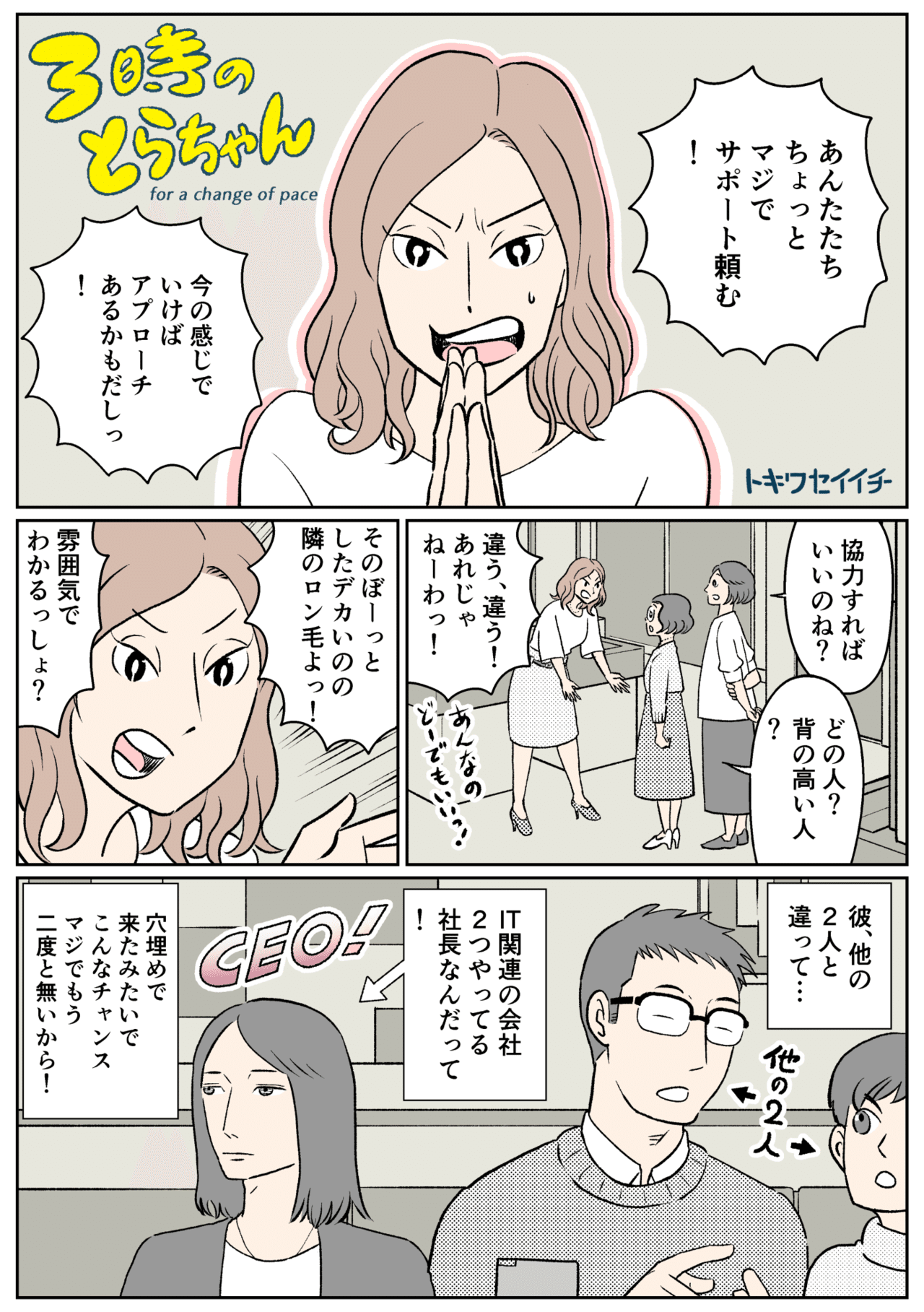 とら_6話_001