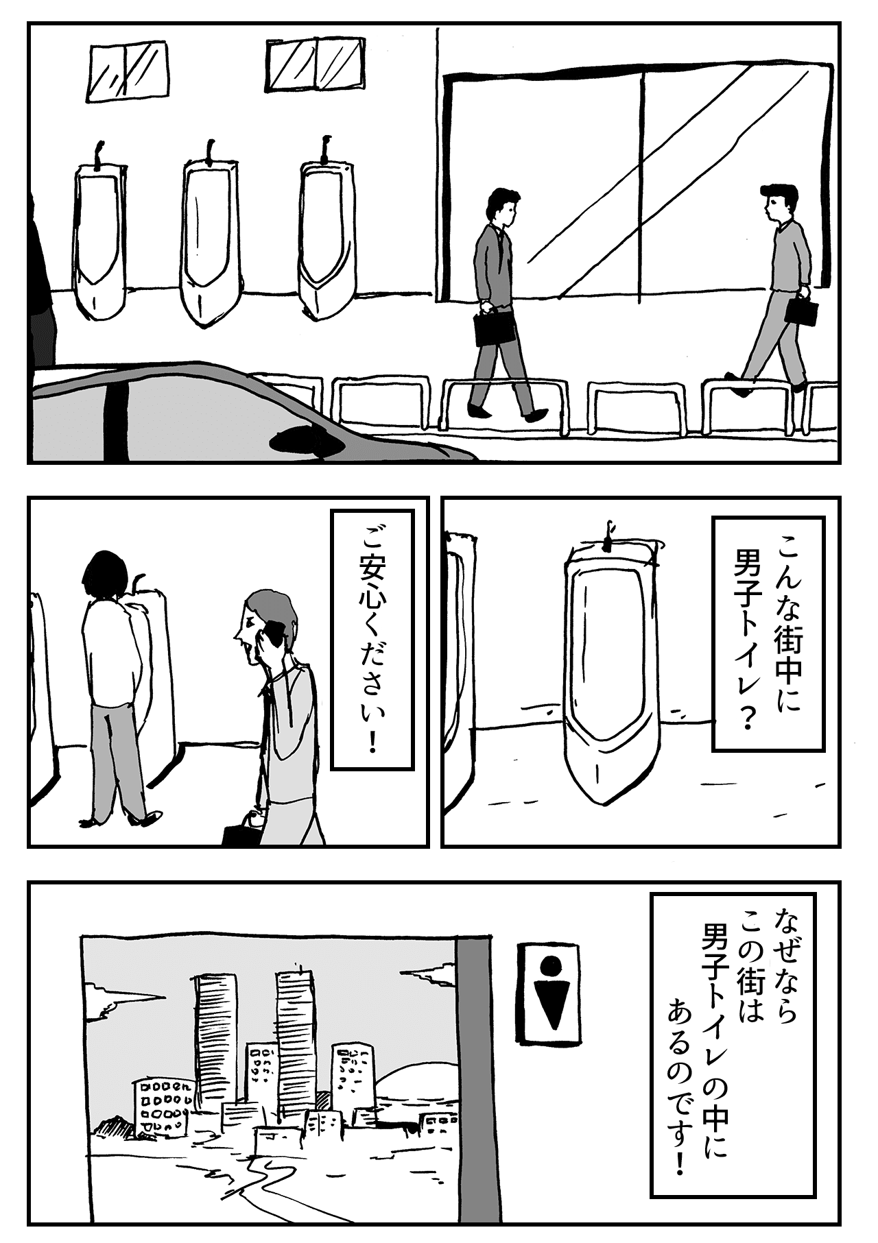 トイレタウン まんがのおじさん Note トイレタウン まんがのおじさん Note
