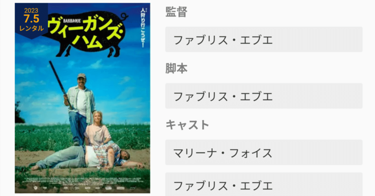 過激派ヴィーガンをハムにして売ってしまえ！【ホラー映画を毎日観る人