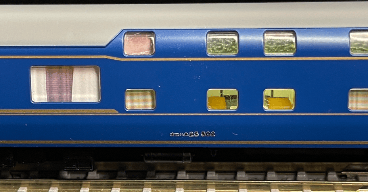 整備記録】 オロハネ25-502（北斗星ロイヤル・ソロ / JR東日本