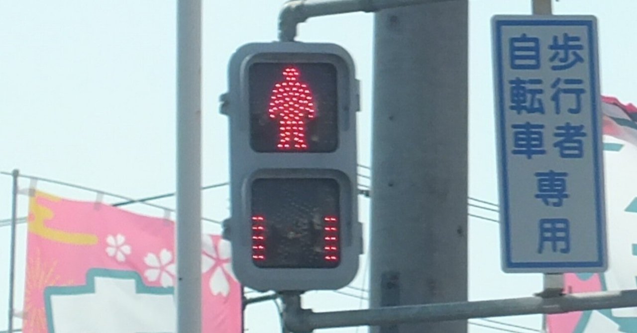 経過付き信号電材薄型面拡散ユニット長フード歩灯4基のうち1基が事故