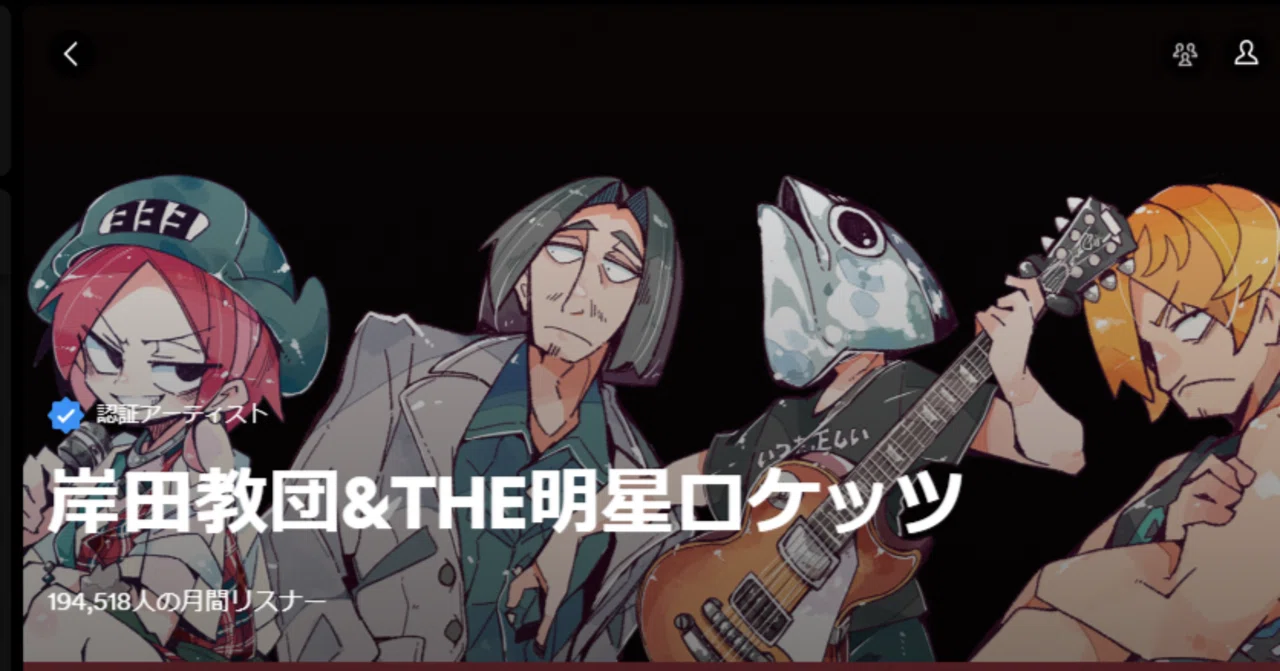 好きなアーティスト紹介_Vol.34】岸田教団＆THE明星ロケッツ｜ペーペー