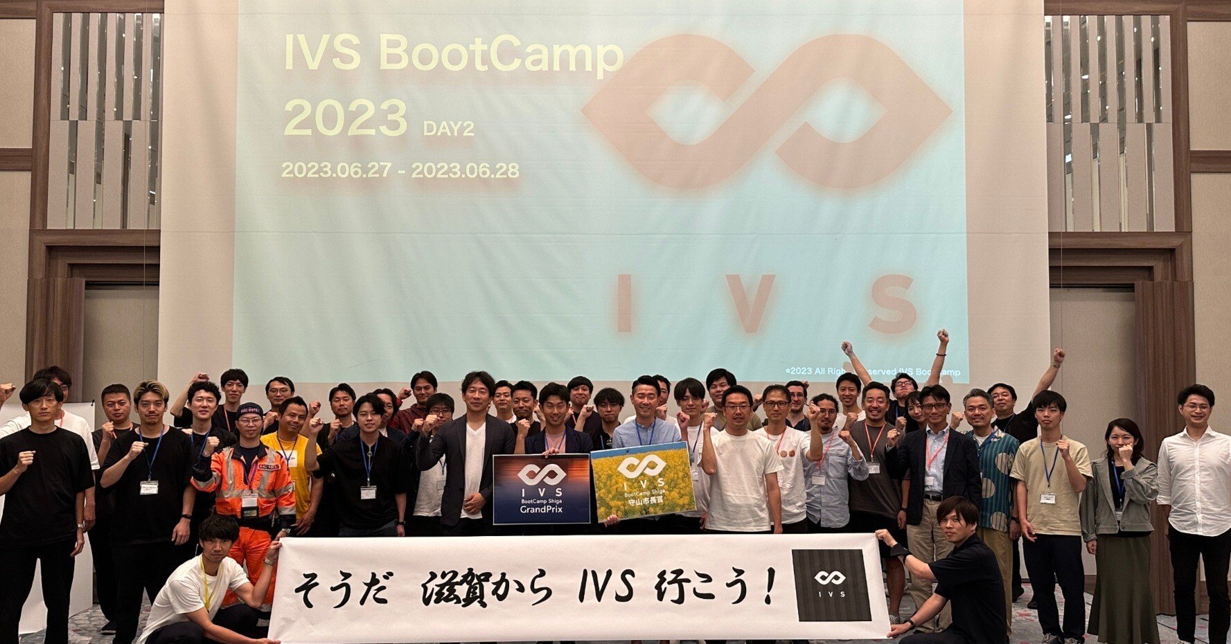 IVS BootCamp Shiga】IVS2023京都と連動し、起業家とVCの強化合宿を 