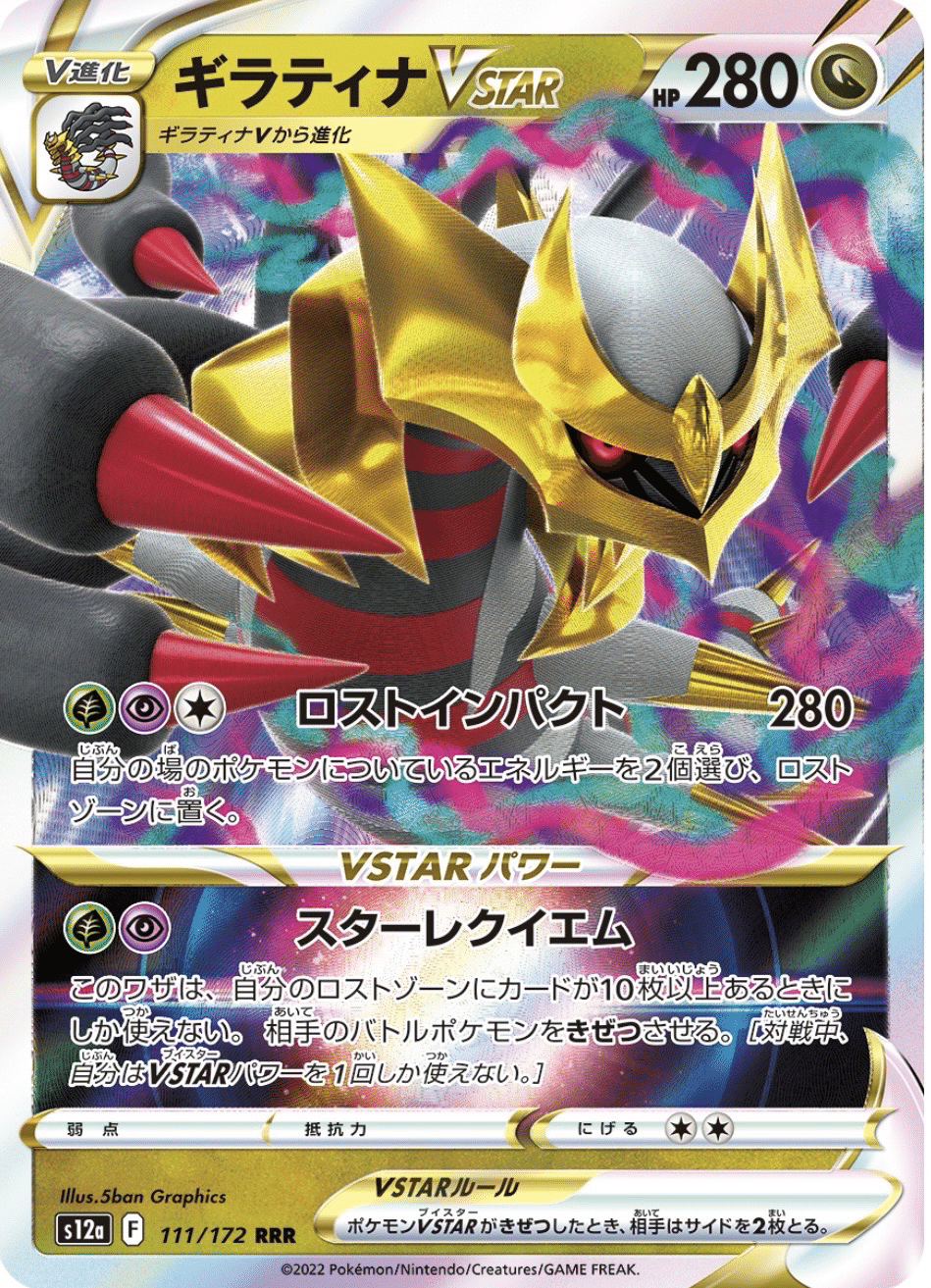 ptcgl】ギラティナVstarを2週間使ってみて気づいたこと｜さい@ポケポケ