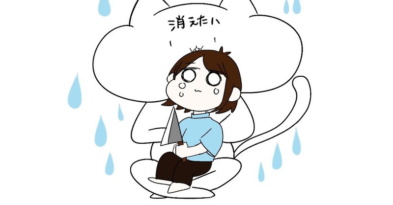 生理前になると消えたくなる話 みたありさ 漫画家 Note