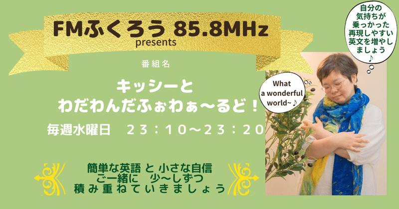 ＃８８音声＋台本 (2023.7.5放送分)