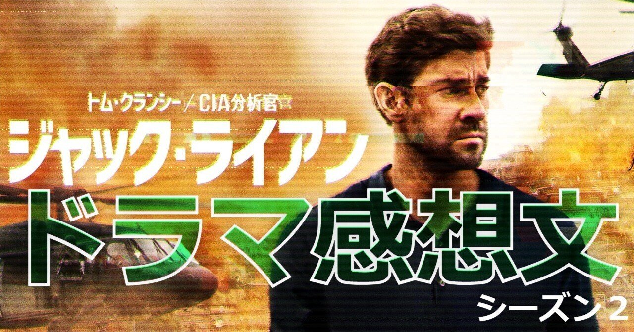 Amazon.co.jp: CIA分析官 ジャック・ライアン シーズン2 DVD-BOX