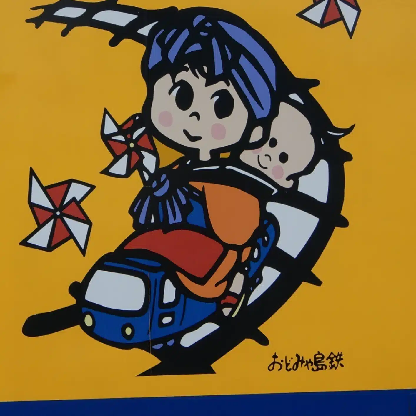 うみみち