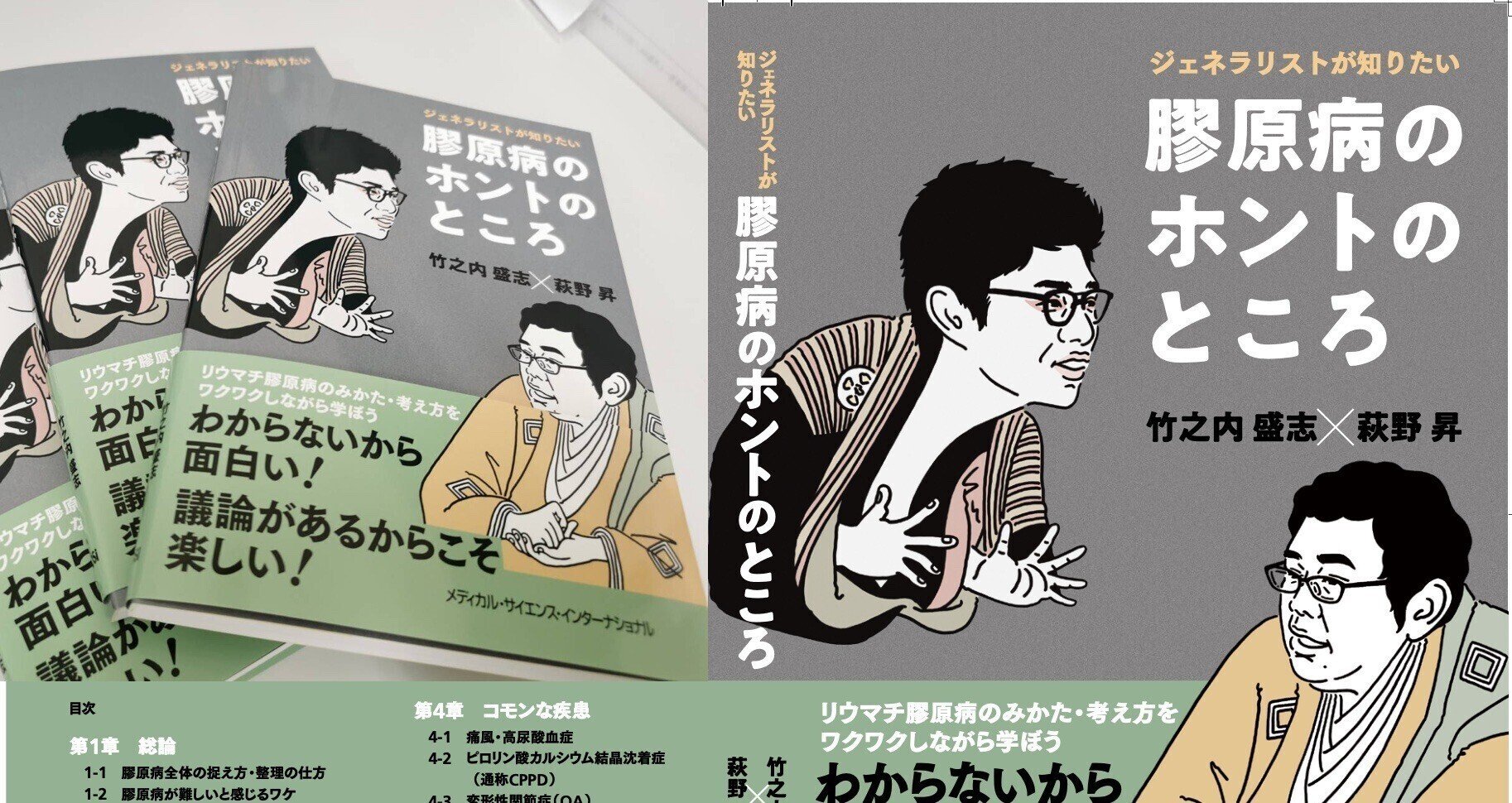 ジェネラリストが知りたい膠原病のホントのところ   /メディカル・サイエンス・インタ-ナショナ/竹之内盛志（単行本） ジェネラリストが知りたい膠原病のホントのところ /メディカル