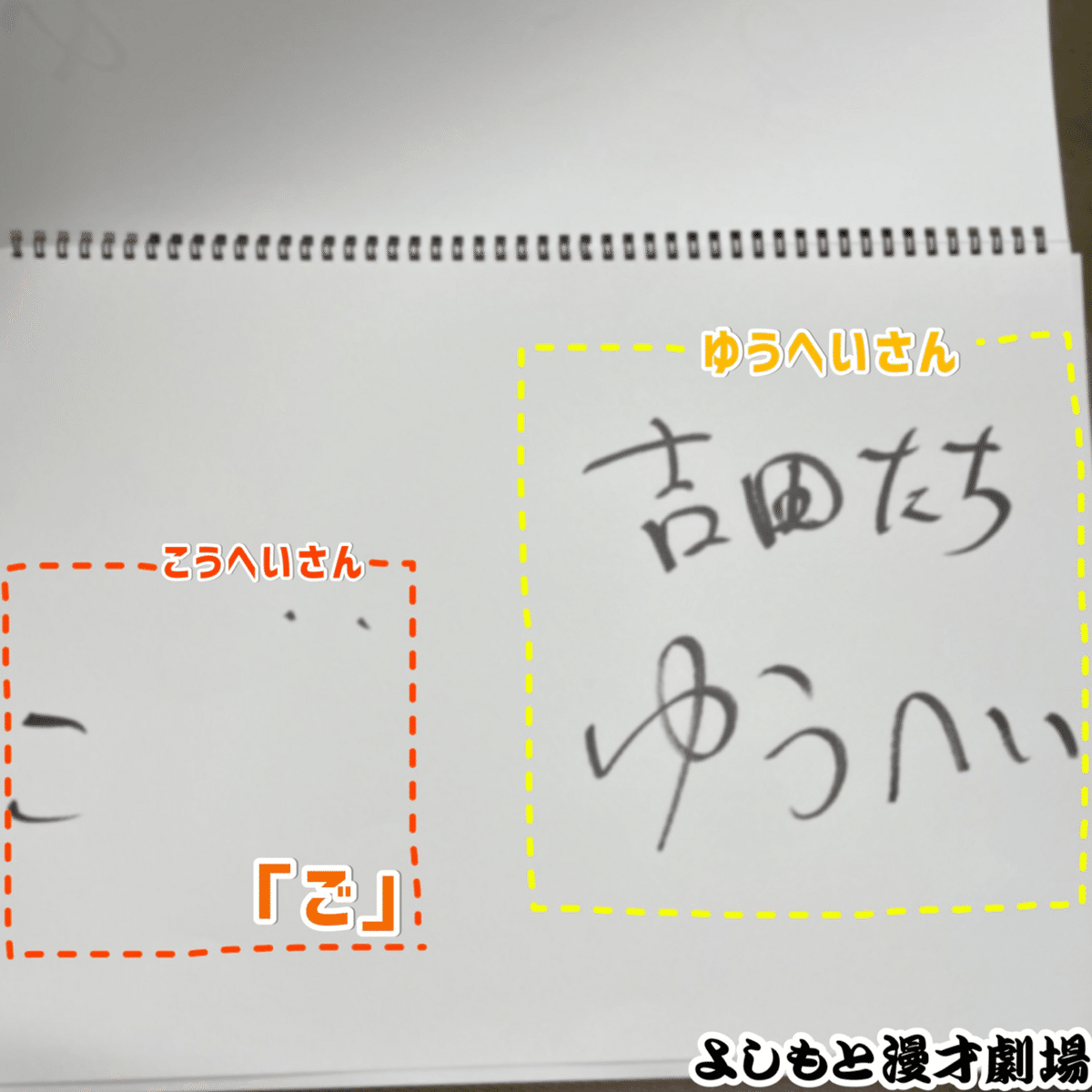 芸人サイン 🔎 マンゲキサインヒストリー ✐☡ジョックロック ゆうじろー編