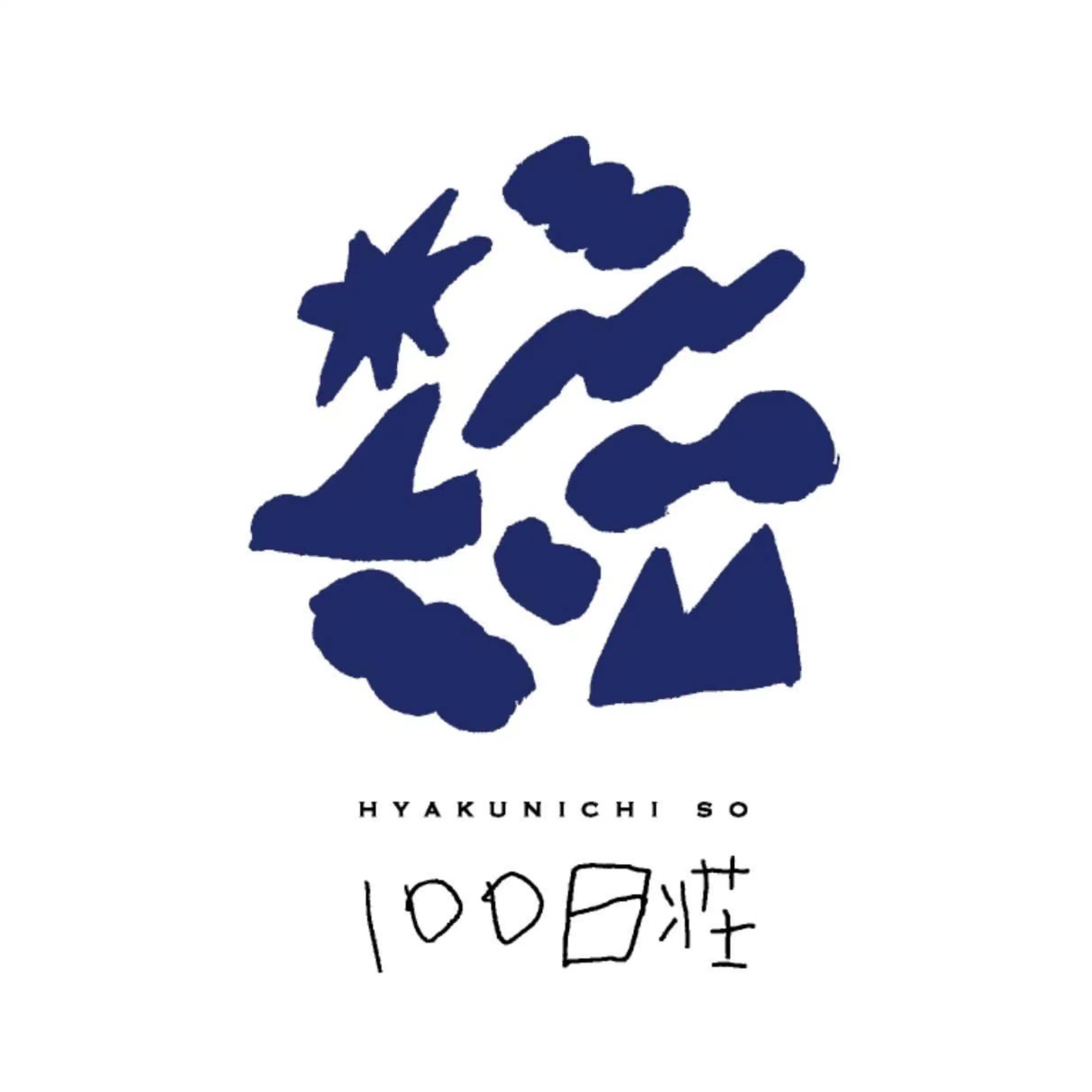 100日荘