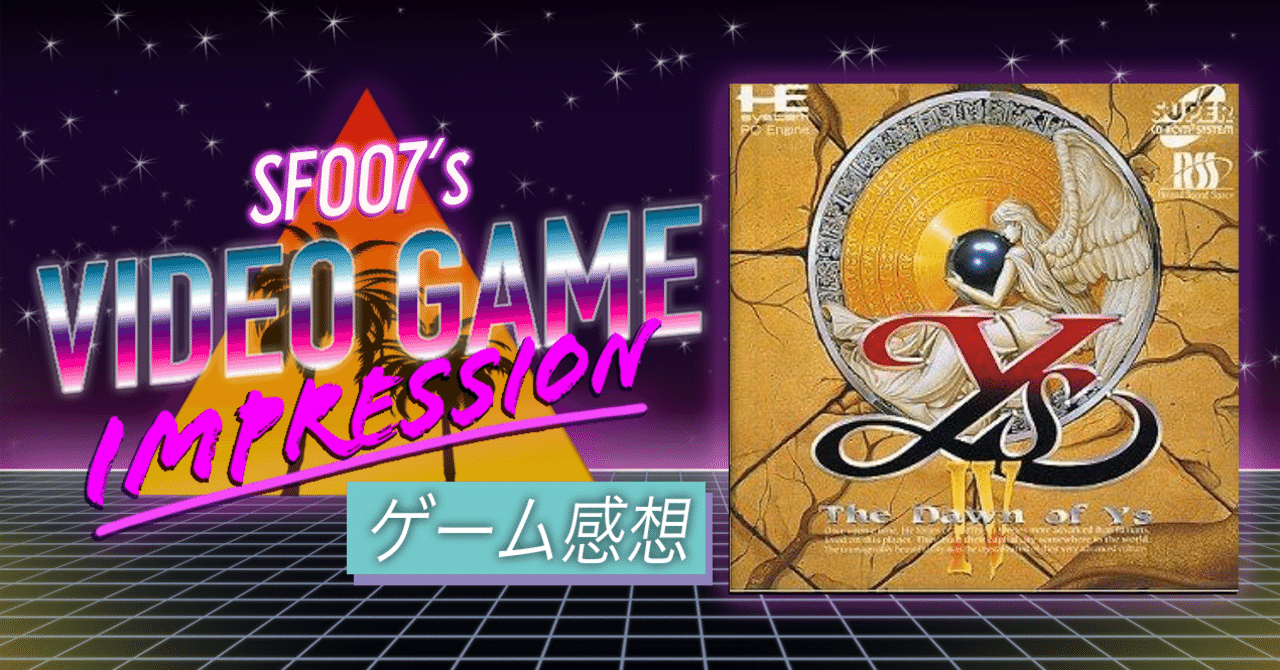 絢爛たるもう一つの可能性【 イースⅣ The Dawn of Ys 】(PC