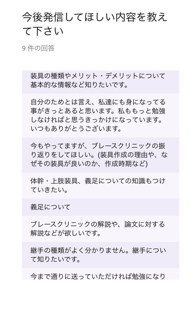 Lineでの勉強会のアンケート結果 サンダー 謙虚 バード Note