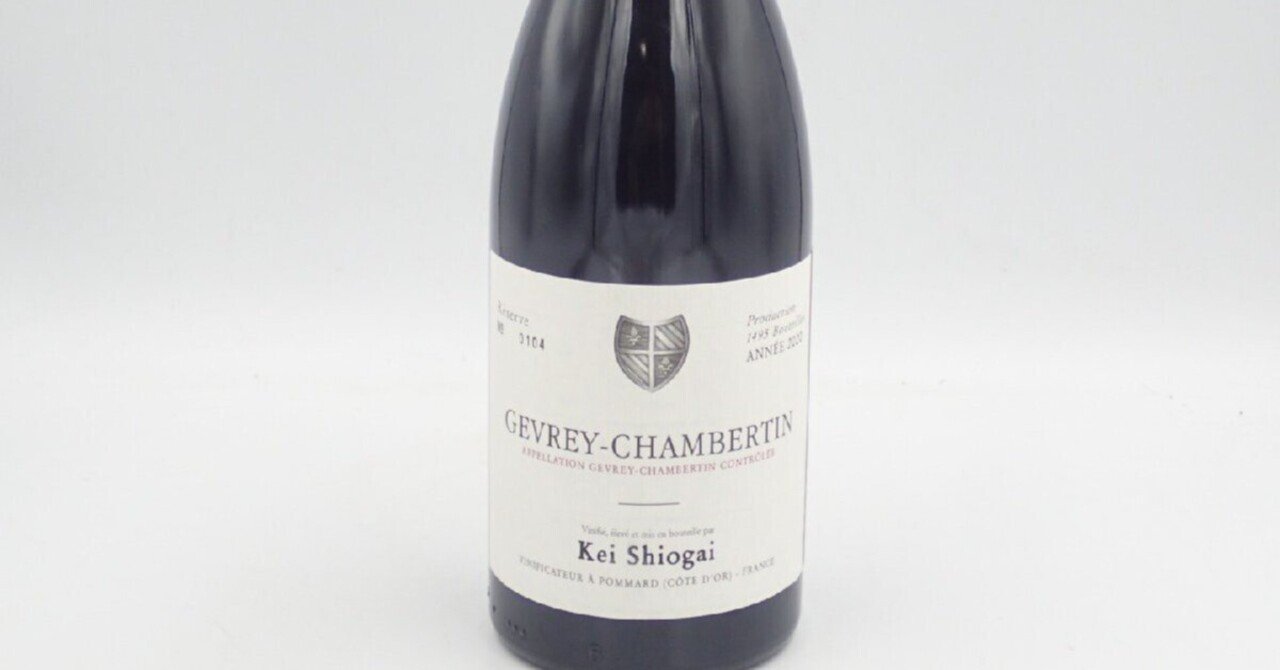ケイシオガイ ジュヴレ シャンベルタン 2020 750ml 13.5% Kei Shiogai