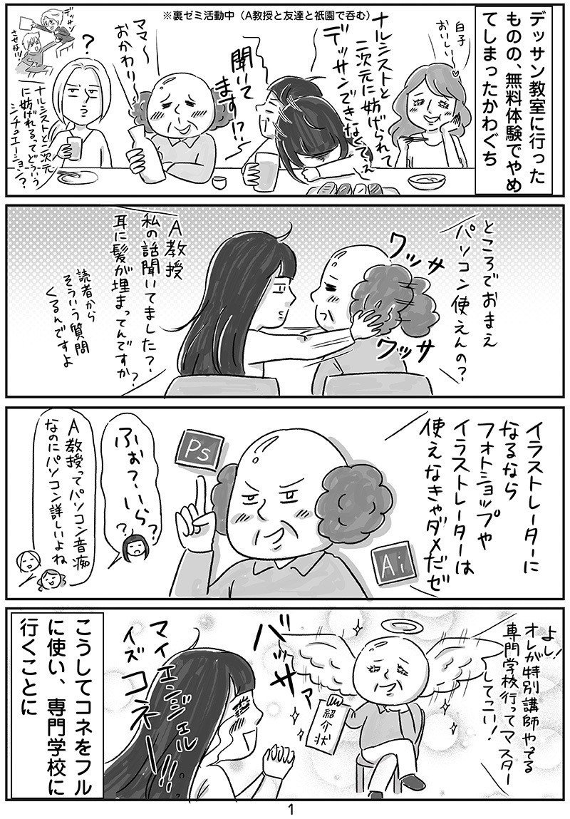 人を傷つける絵しか描けなかった私がイラストレーターになるまでの話 7 カワグチマサミ エッセイ漫画家 Note