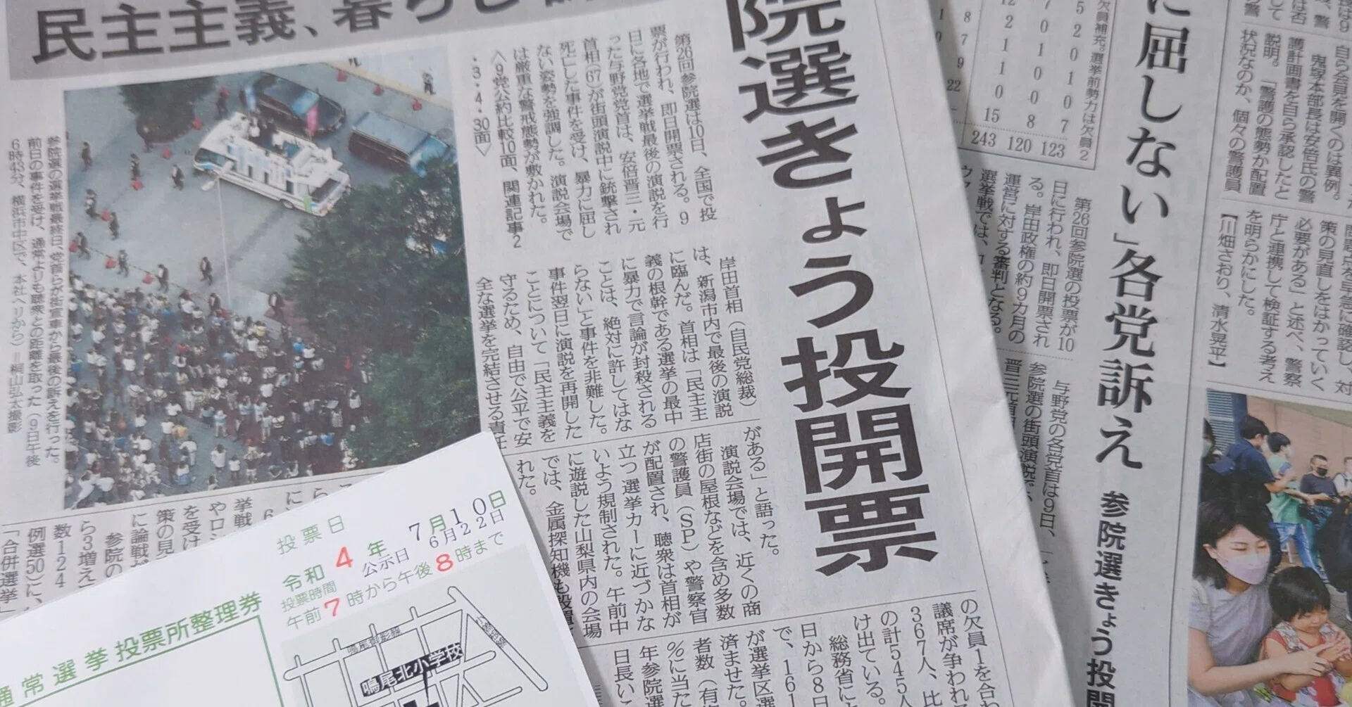 学生が見た「2022年7月8日」＜2＞｜総社ジャーナル＠note