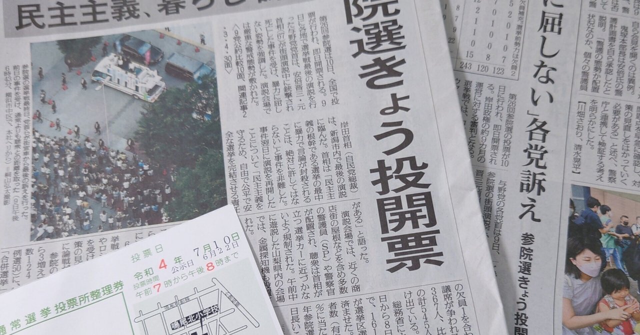 2022.7.9日　安倍元首相　銃撃　各紙 河北新報写真映像部 on X: 