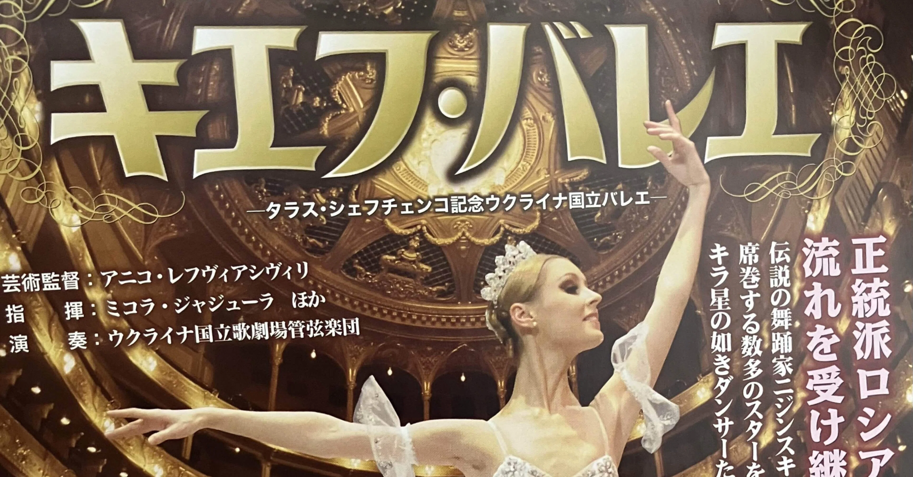 1F席 クリスマススペシャル クラシックス ウクライナ国立歌劇場 1F席 クリスマススペシャル クラシックス ウクライナ国立歌劇場