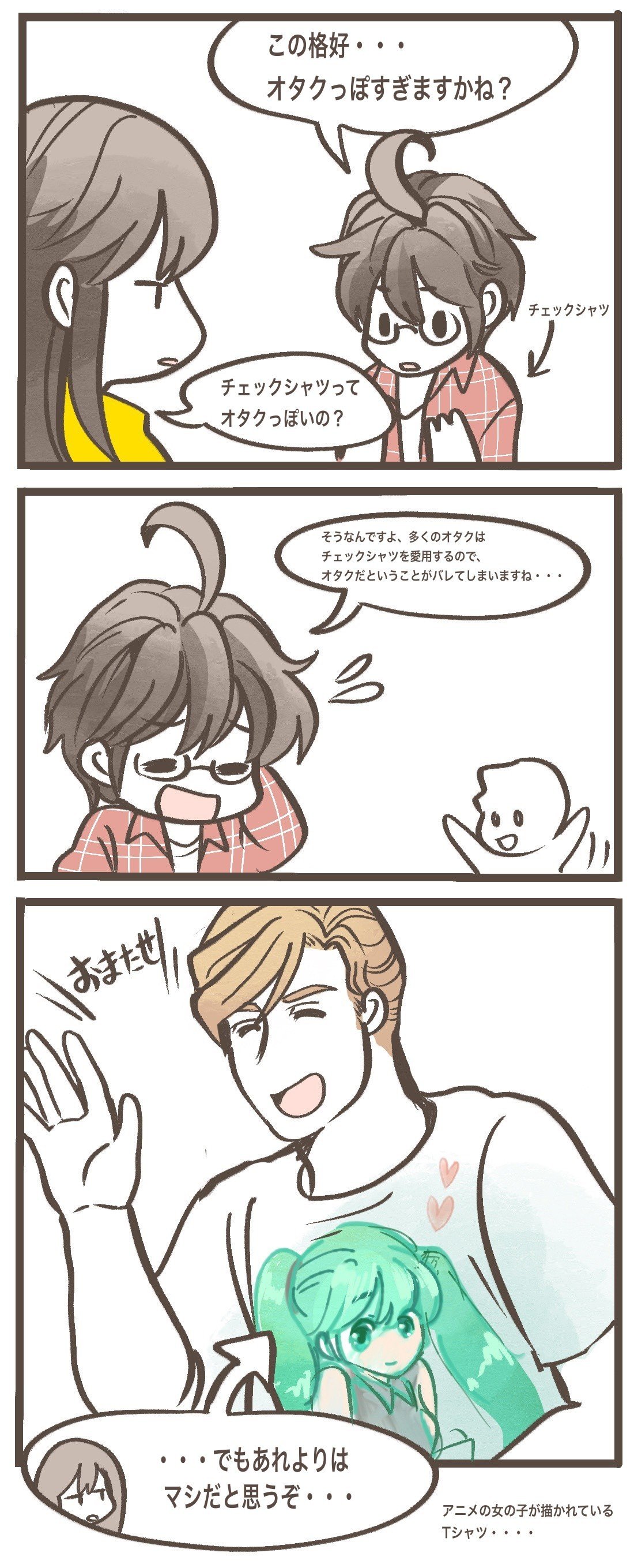 オタクファッションとは タコチキ 実録漫画や4コマなどを描いています Note オタクファッションとは タコチキ 実録漫画や4コマなどを描いています Note