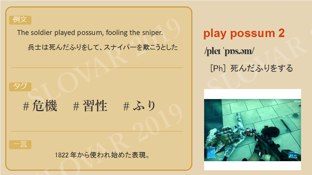 Play Possum 危機 習性 死んだふり 新生 物語のある英語vol 36 ブログ構造改革の一環で 新しいレイアウトでの登場 グローバルなスローバル 物語のある英語 Note