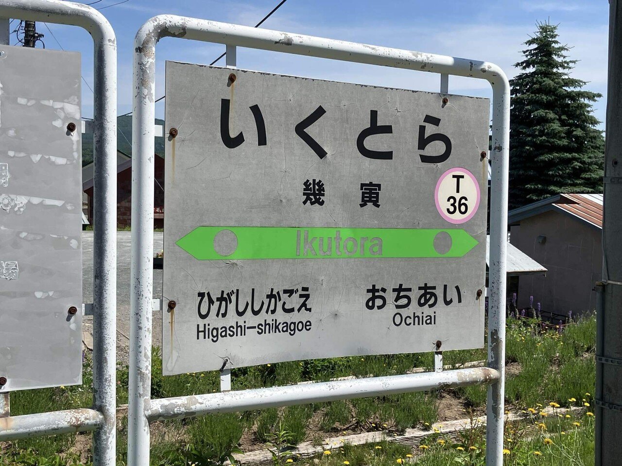 JR根室本線～南富良野の思い出】ステッカー | 南富良野