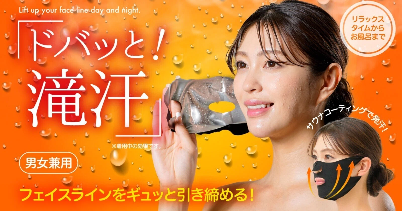 顔専用スパルタサウナ！？フェイスラインにフィットし、キュッと 
