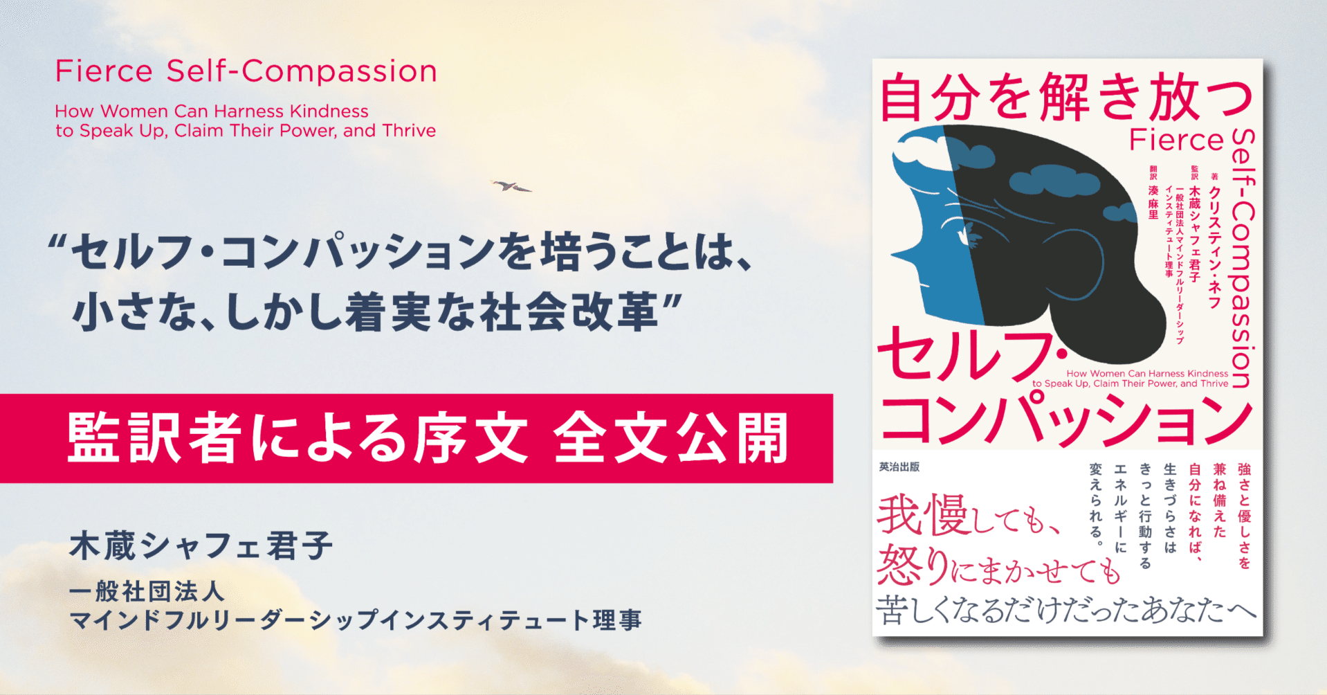 自分を解き放つセルフ・コンパッション』の「監訳者による序文 自分を解き放つセルフ・コンパッション』の「監訳者による序文
